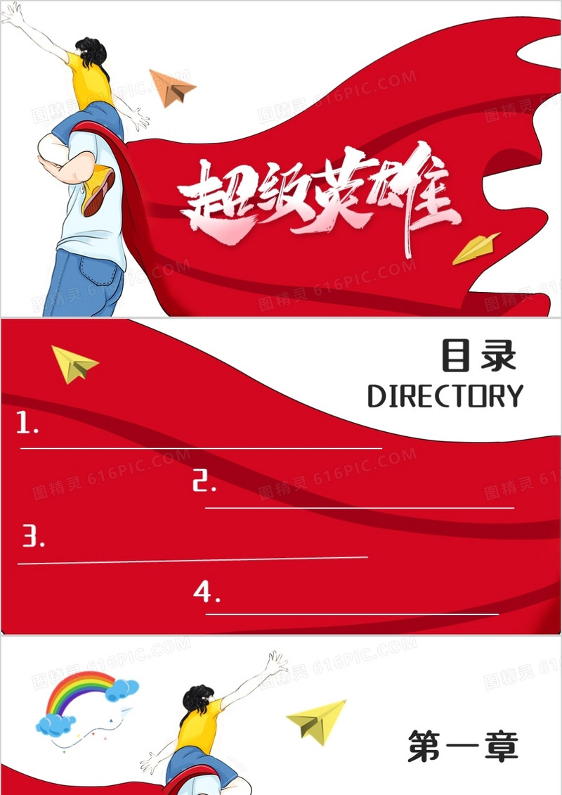 卡通父亲节通用PPT背景