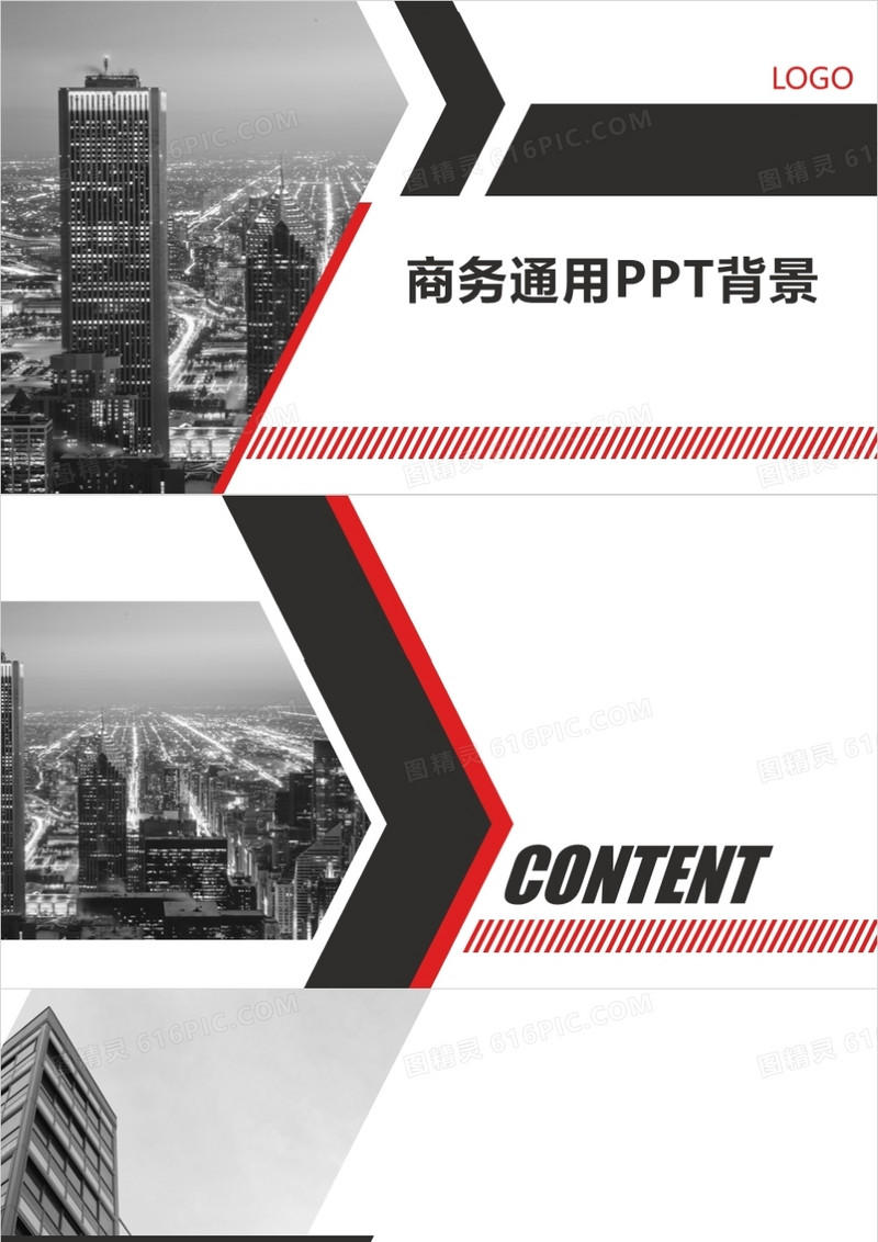 简约商务通用PPT背景模板