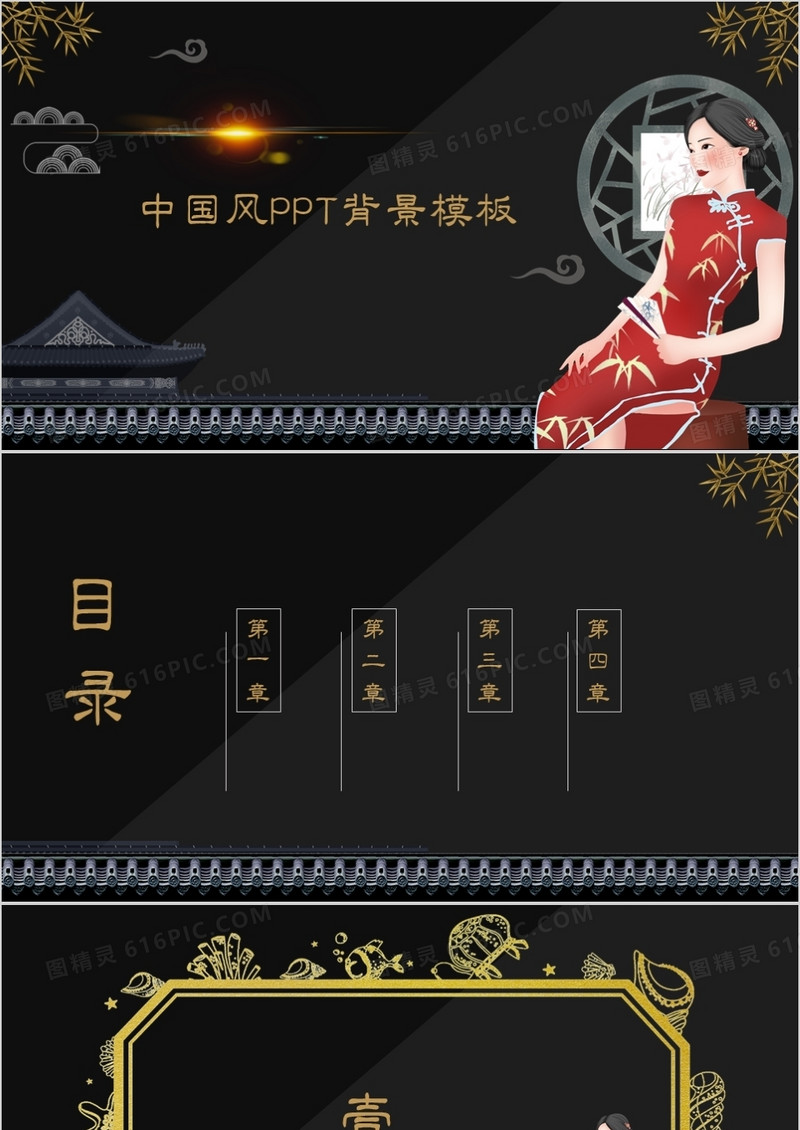 黑金中国风PPT背景模板