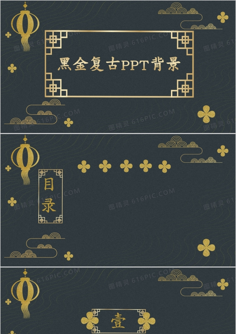 黑金复古风PPT背景模板
