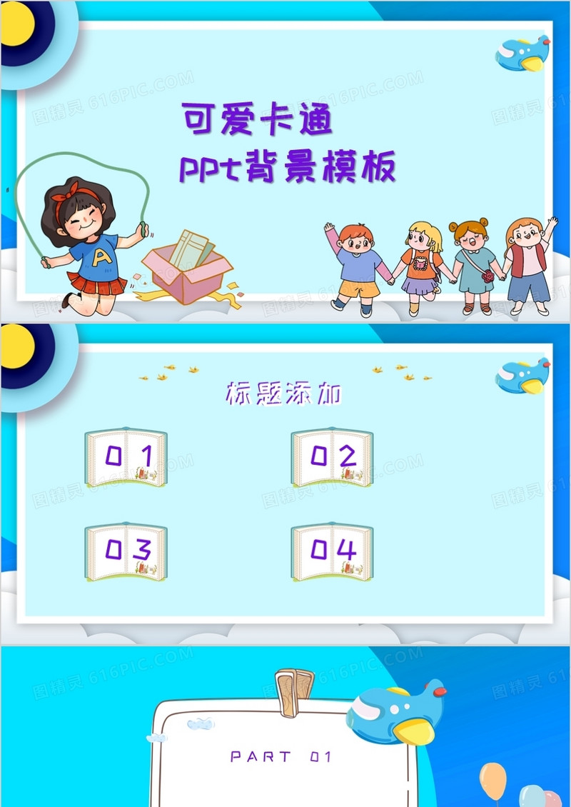 蓝色可爱卡通PPT背景模板