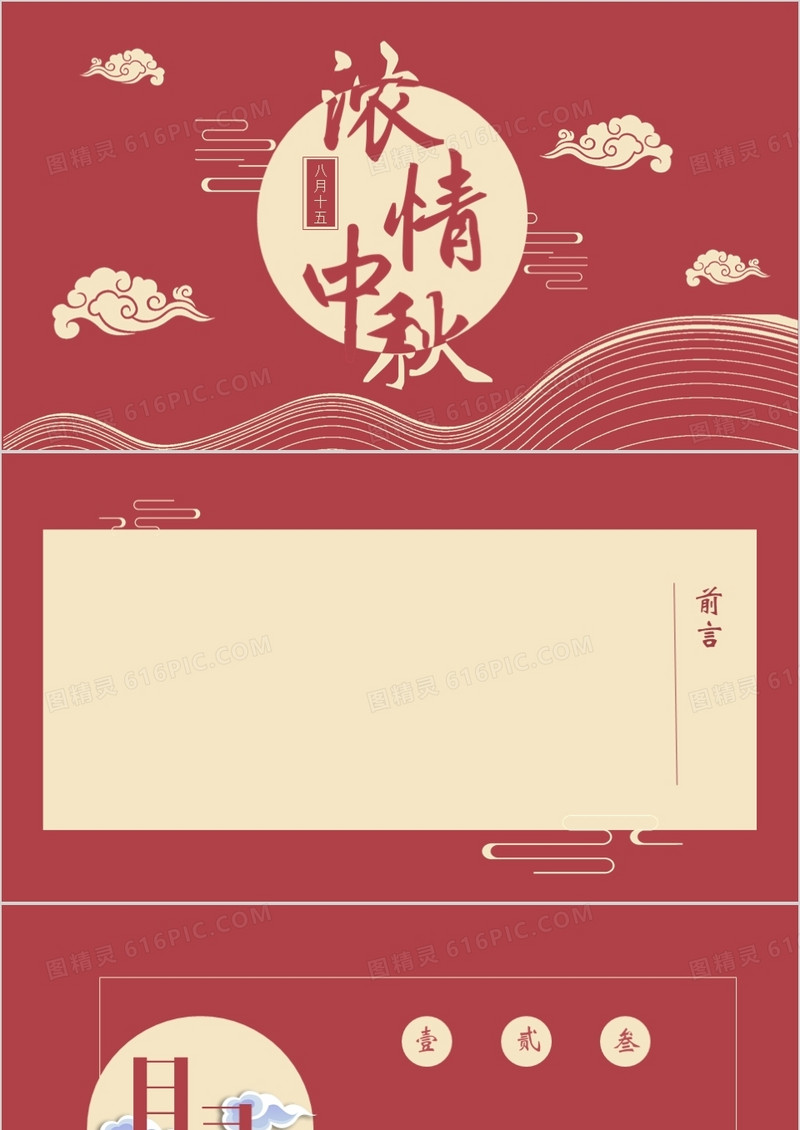 红色简约中秋PPT背景模板