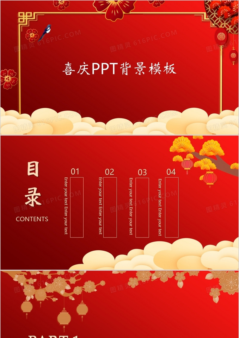 喜庆红色PPT背景模板