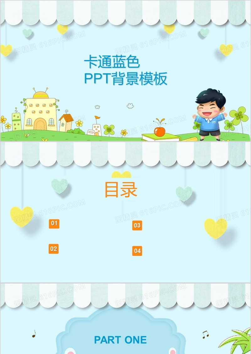 卡通蓝色PPT背景模板