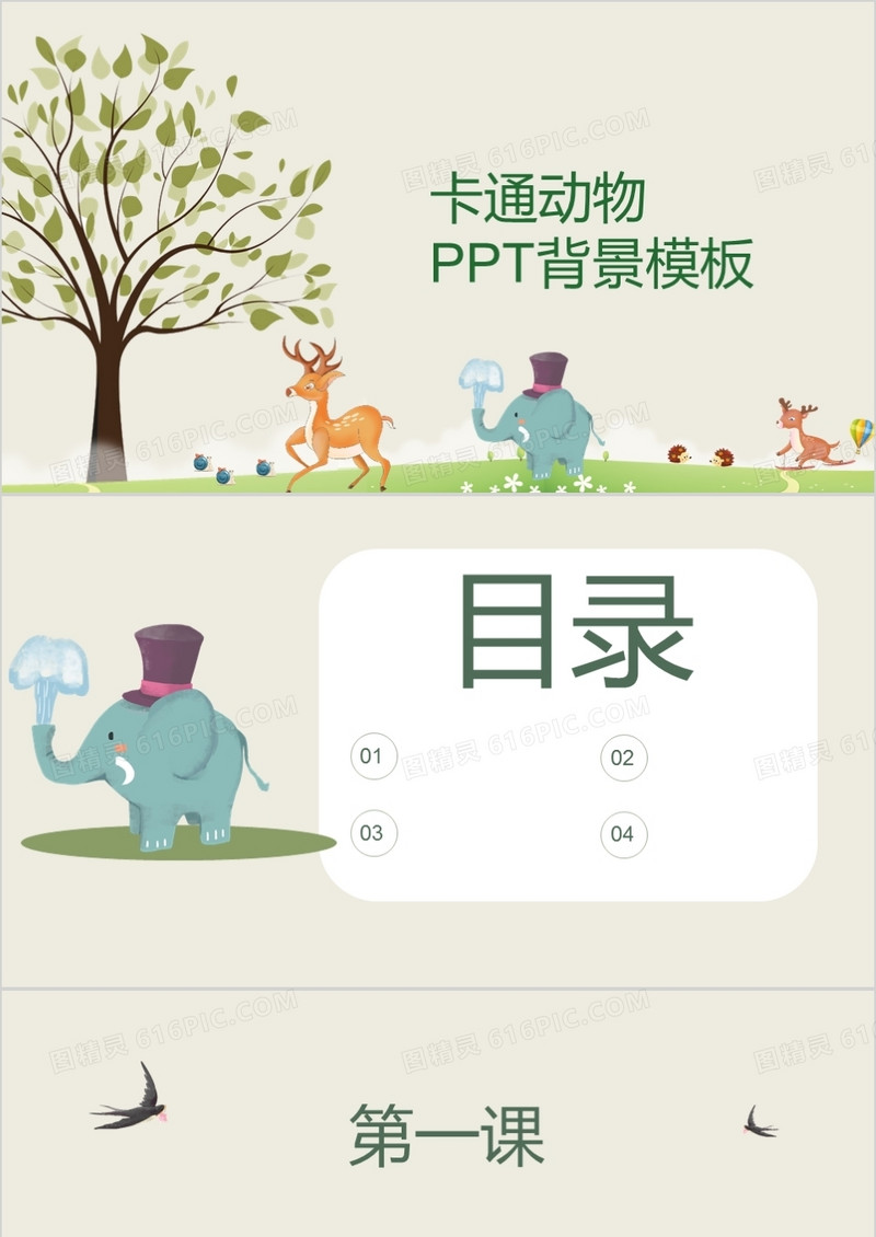 卡通风动物PPT背景模板