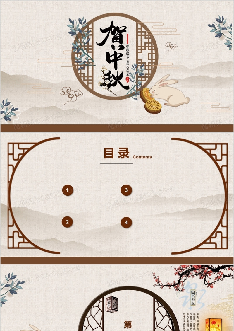 古典中国风贺中秋PPT背景模板