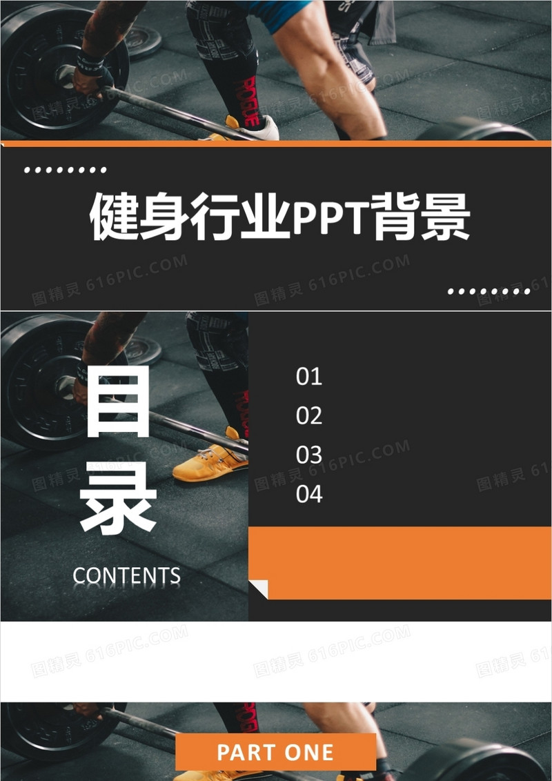 健身行业PPT背景模板