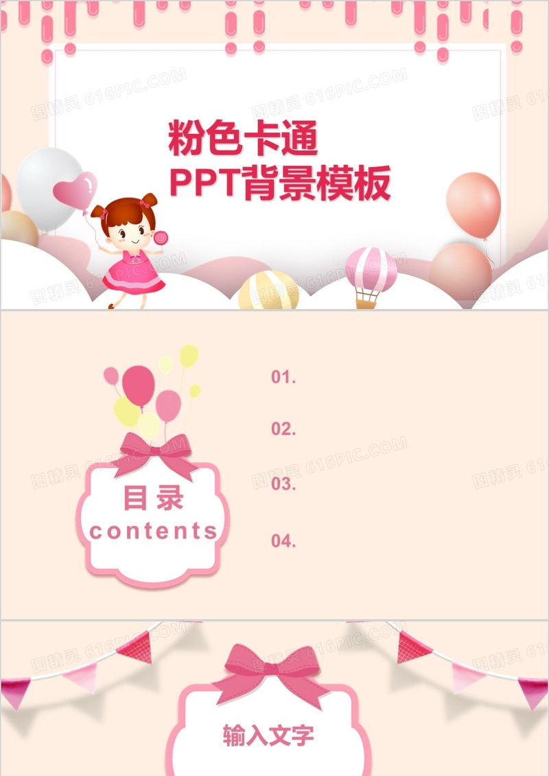 粉色卡通PPT背景模板