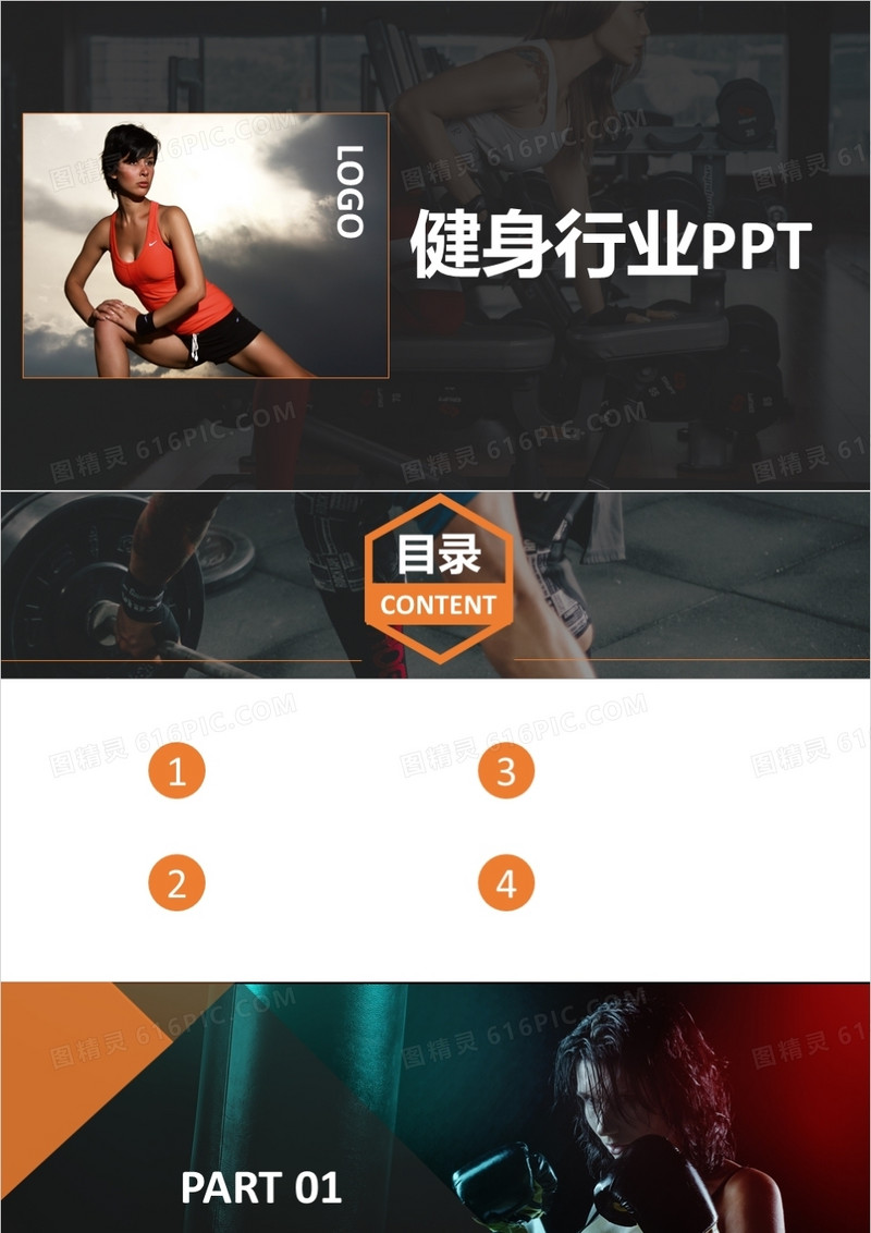健身行业PPT背景模板