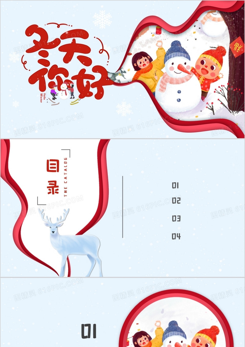 卡通你好冬天PPT背景模板