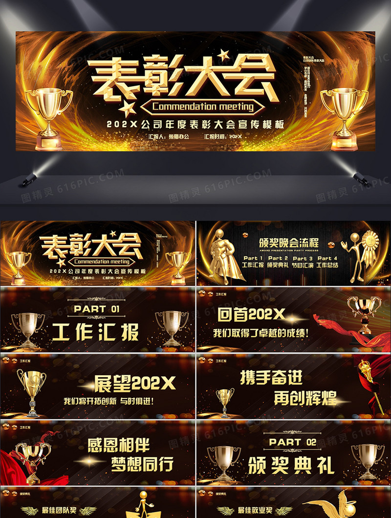 黑色企业年终表彰大会宣传PPT模板