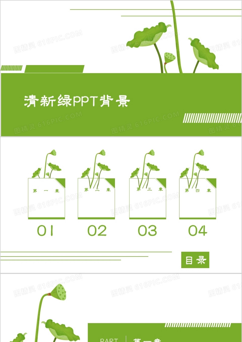 清新绿植物通用PPT背景模板