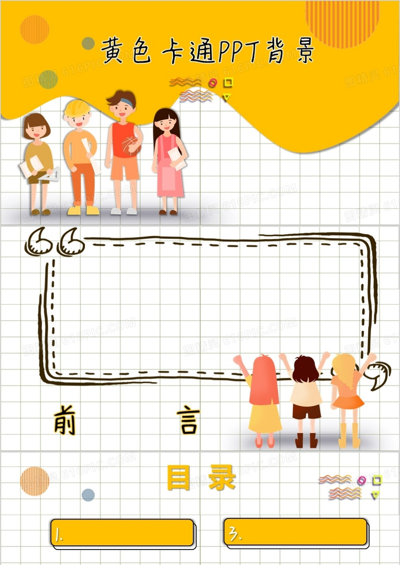 卡通黄色PPT背景模板模板