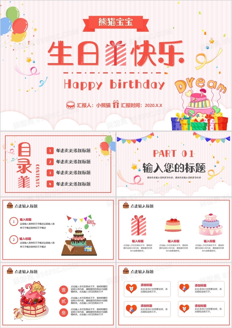 卡通可爱儿童周岁满月生日宴会通用PPT模板
