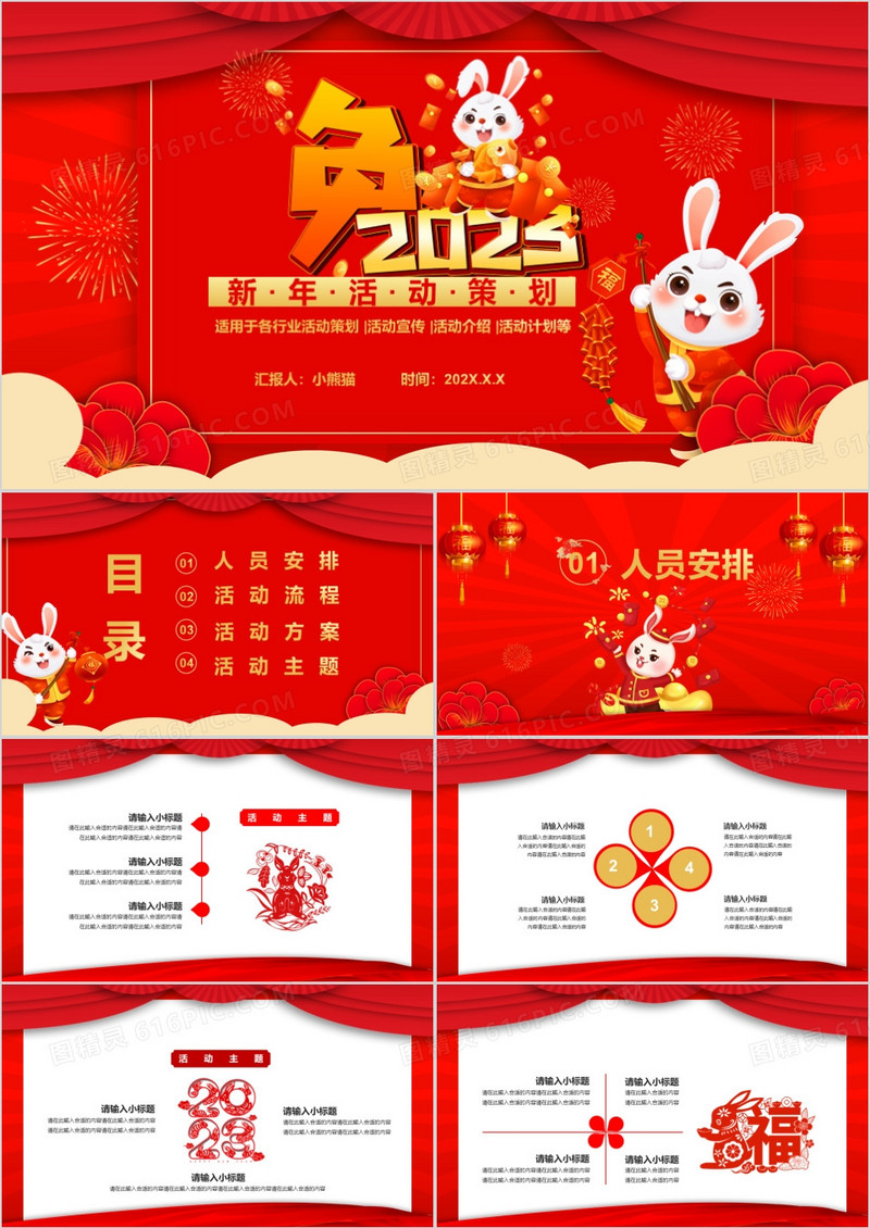 2023红色中国风新年活动策划通用PPT模板