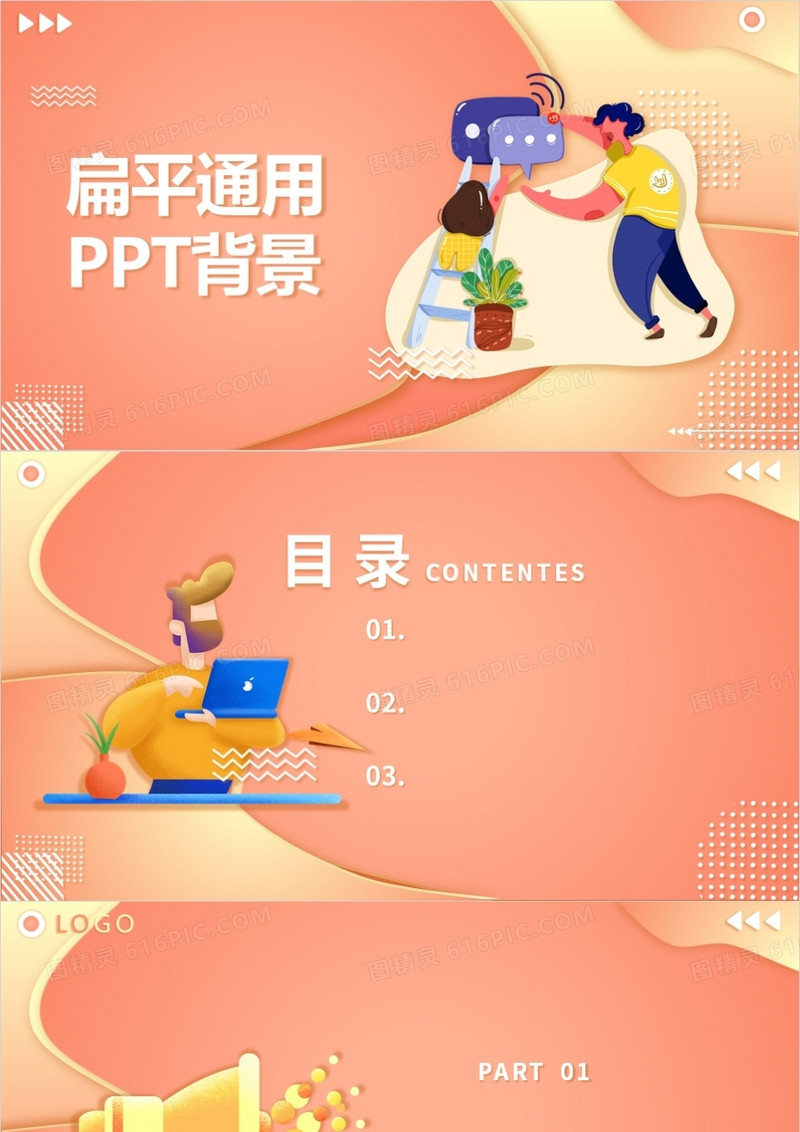 渐变扁平通用PPT背景模板