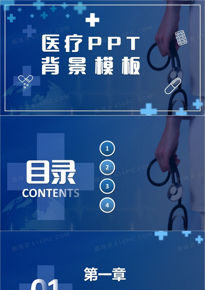 医疗行业PPT背景模板
