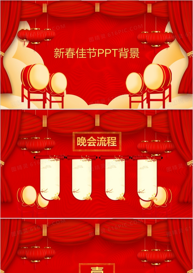 红色新春佳节PPT背景