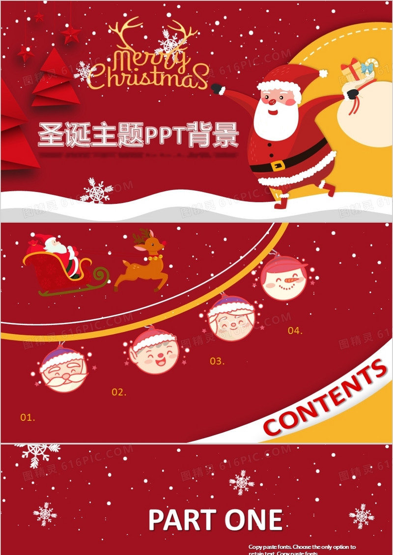 红色圣诞节PPT背景模板