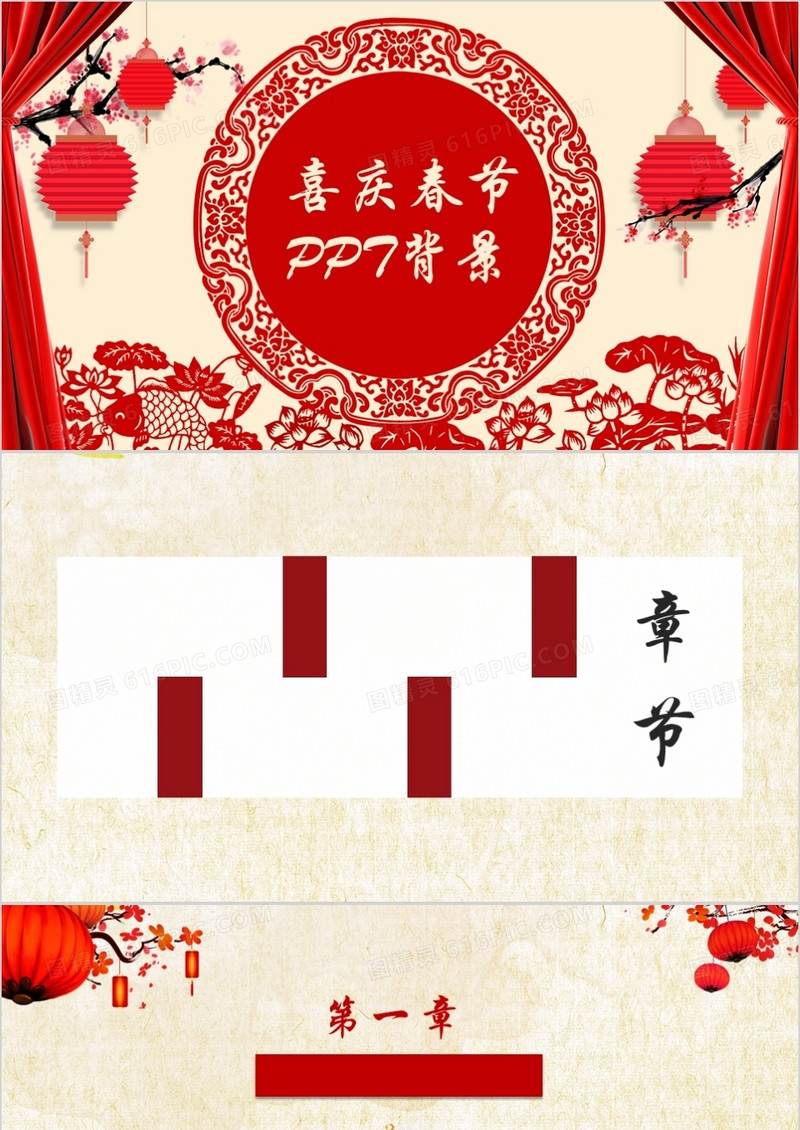 喜庆春节PPT背景模板