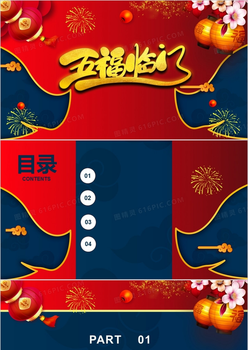红色中国风五福临门PPT背景模板