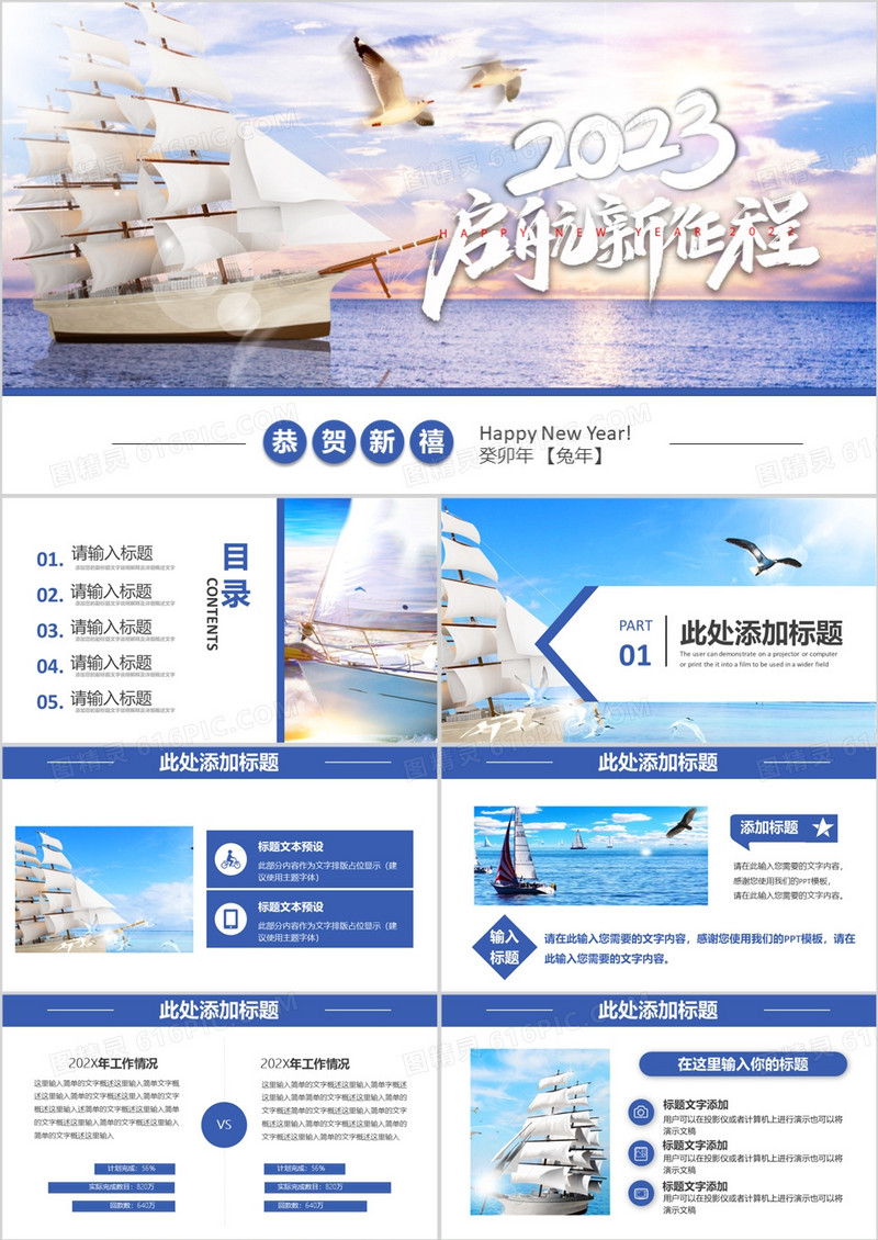 2023简约企业全新起航企业通用PPT模板