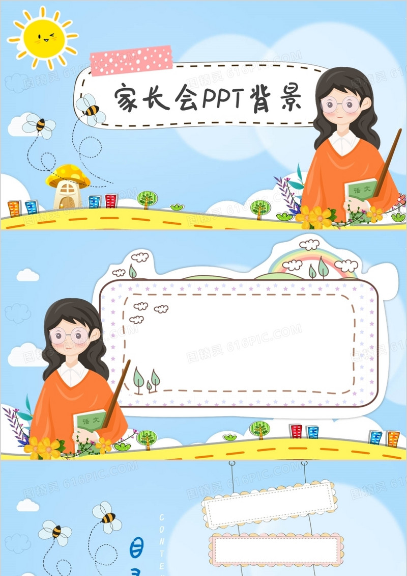 蓝色卡通家长会PPT背景模板