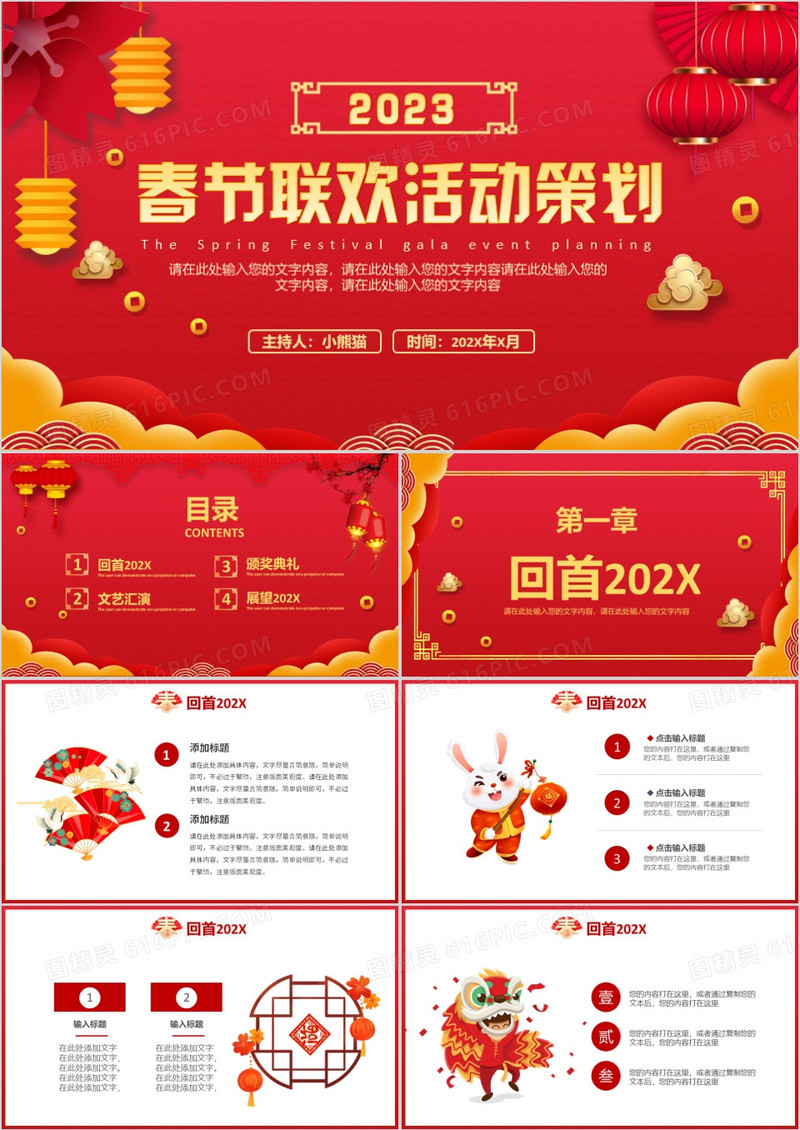 2023中国风公司企业春节联欢活动策划PPT模板