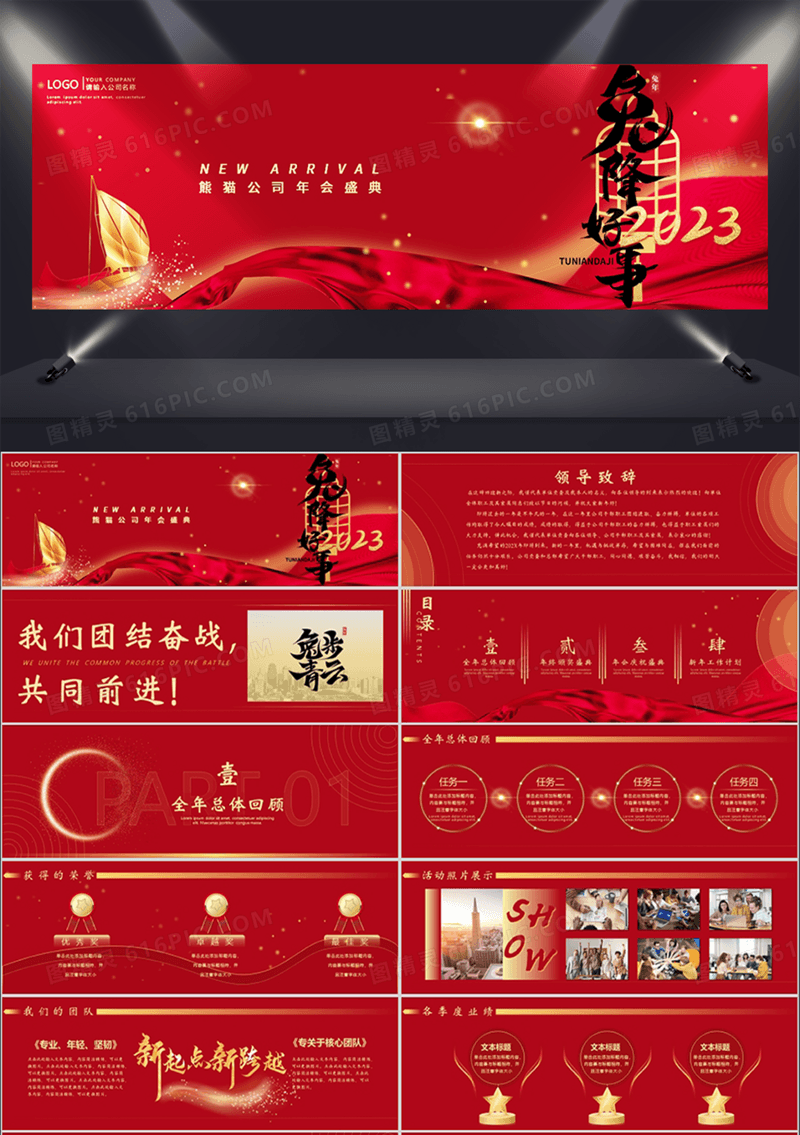 红色大气企业公司年会盛典暨工作计划PPT模板