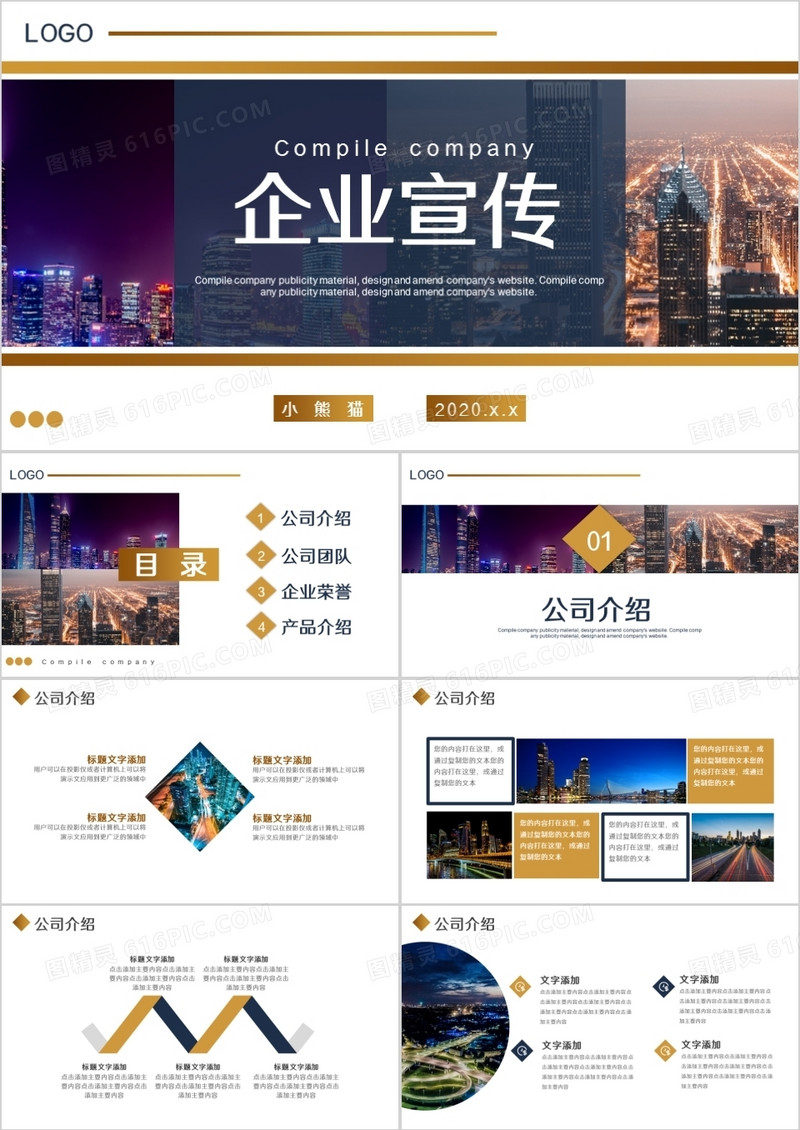 简约商务企业宣传通用PPT模板