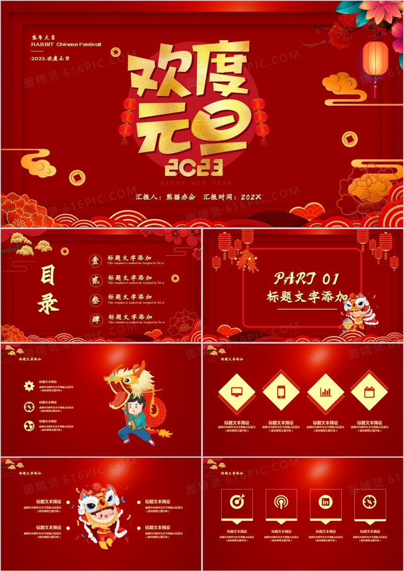 2023中国红欢度元旦兔年大吉通用PPT模板