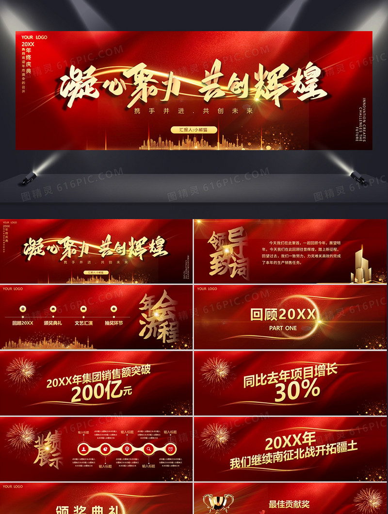 2023红色喜庆年终庆典动态PPT模板