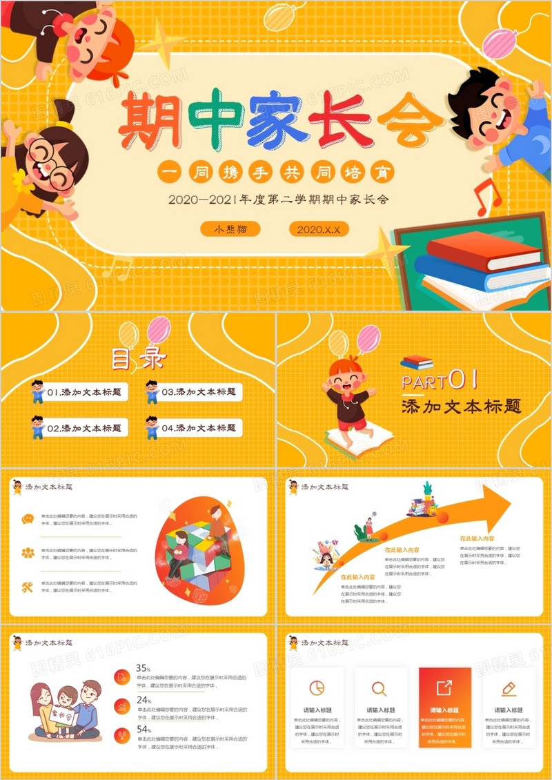 创意简约卡通学校家长会期末期中开学家长会通用PPT模板