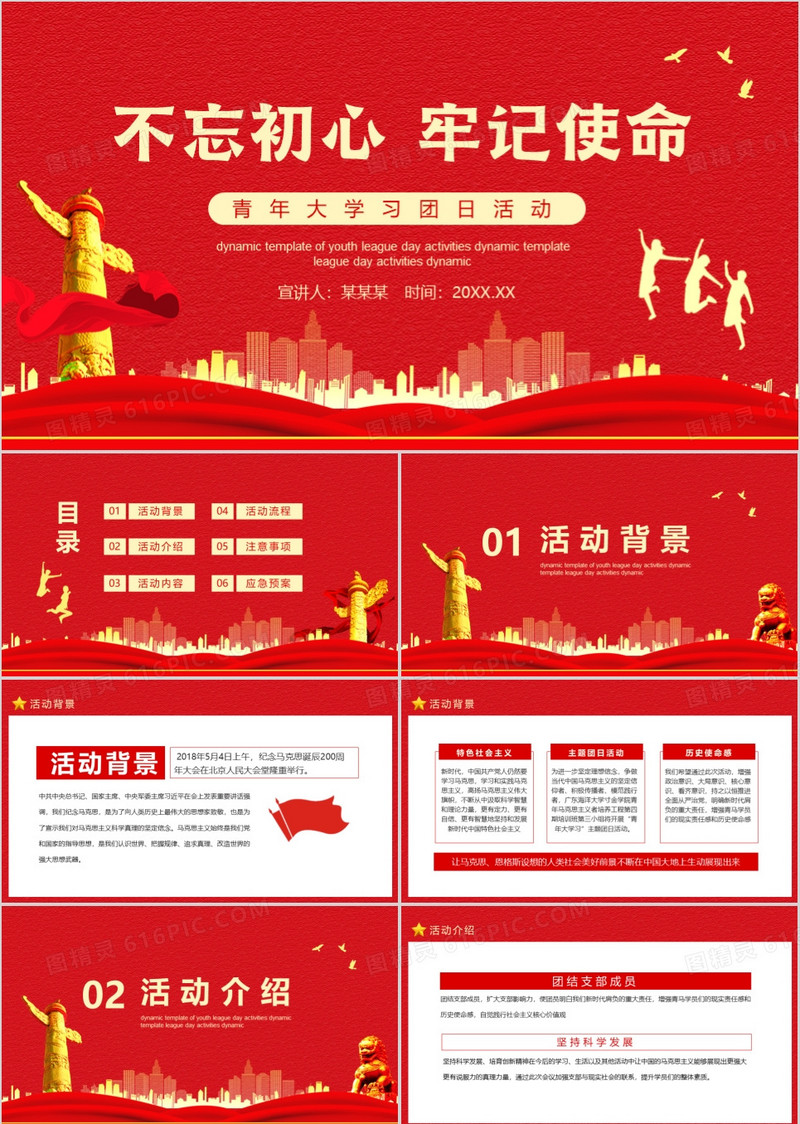 不忘初心牢记使命青年大学习团日活动动态PPT模板