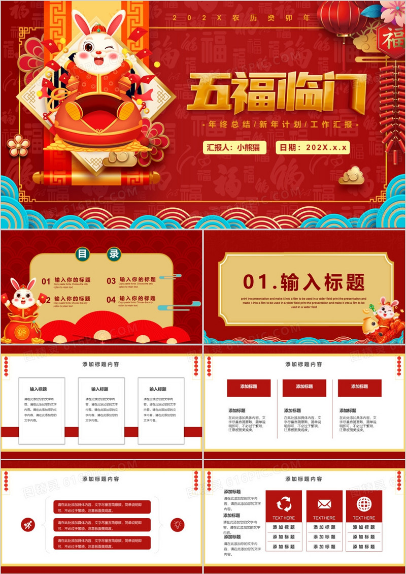 中国风2023五福临门年终总结PPT模板