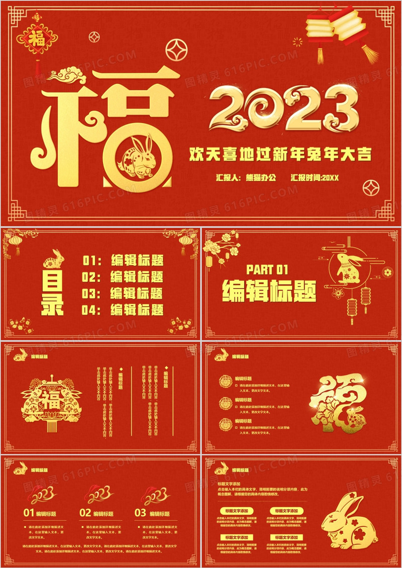 2023金色大气兔年大吉新年快乐通用PPT模板