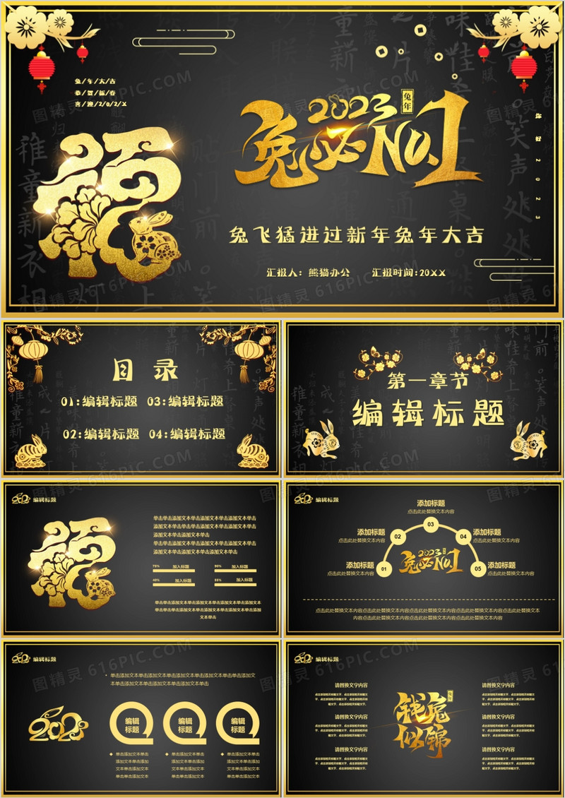 2023兔年鸿运来新年快乐通用PPT模板