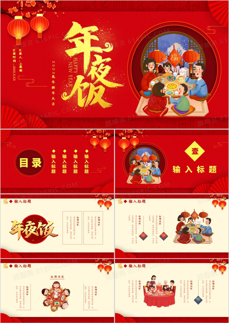 红色中国风年夜饭兔年快乐吉祥大吉节假节日通用PPT模板