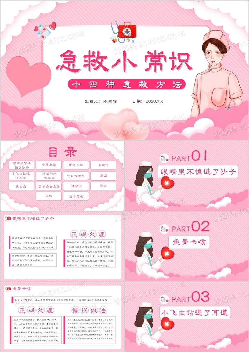 创意简约卡通小清新急救小常识通用PPT模板