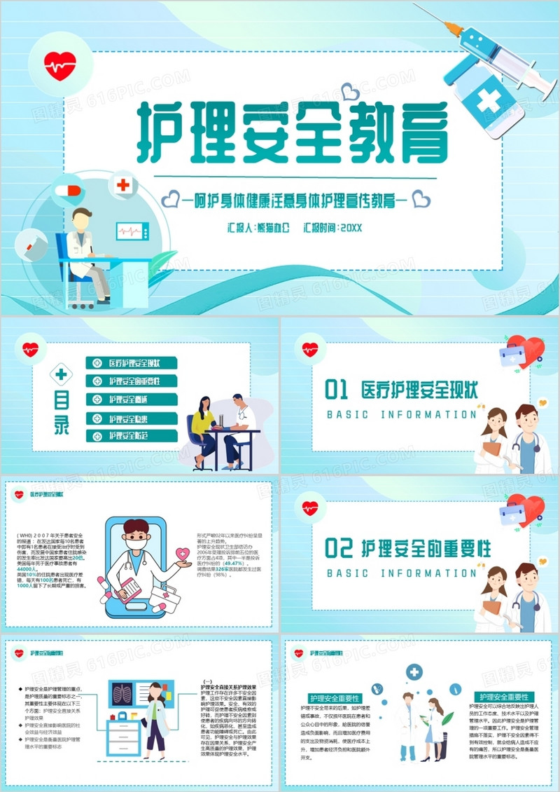 蓝色卡通风护理安全教育汇报总结PPT模板