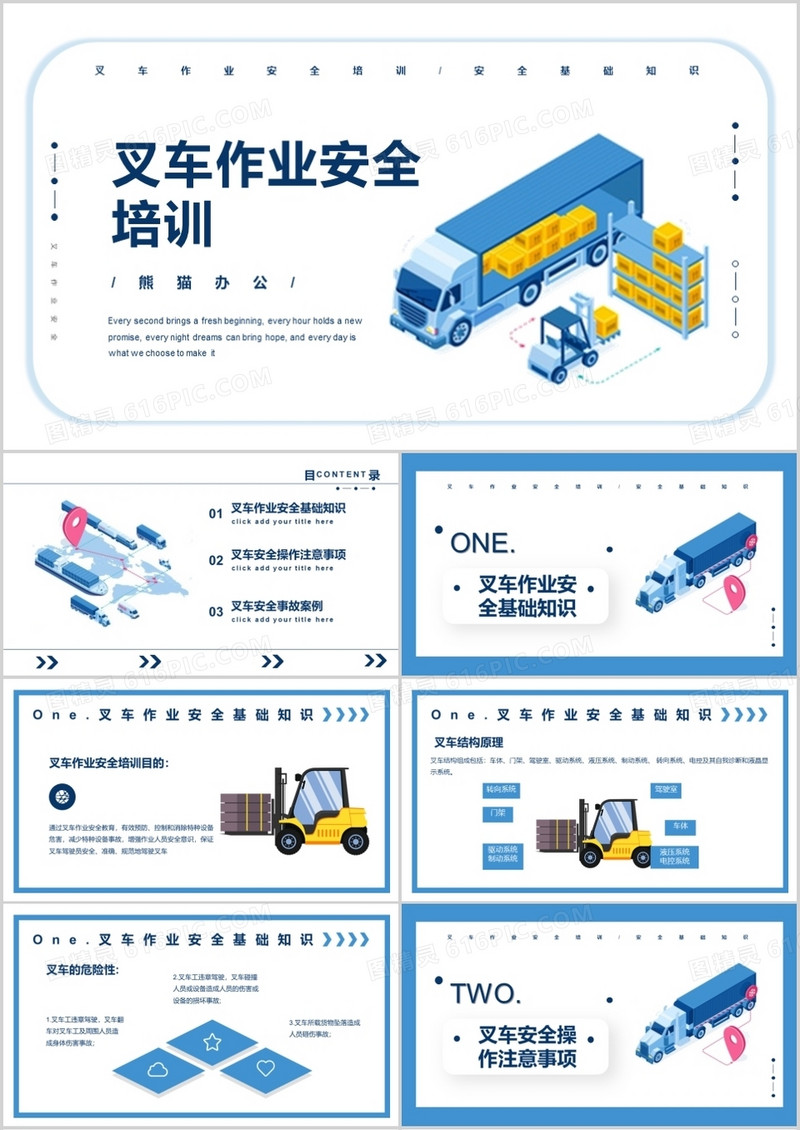 蓝色简约叉车作业安全培训PPT模板