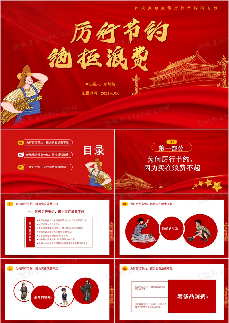厉行节约拒绝浪费养成克勤克俭的习惯党政军警通用PPT模板