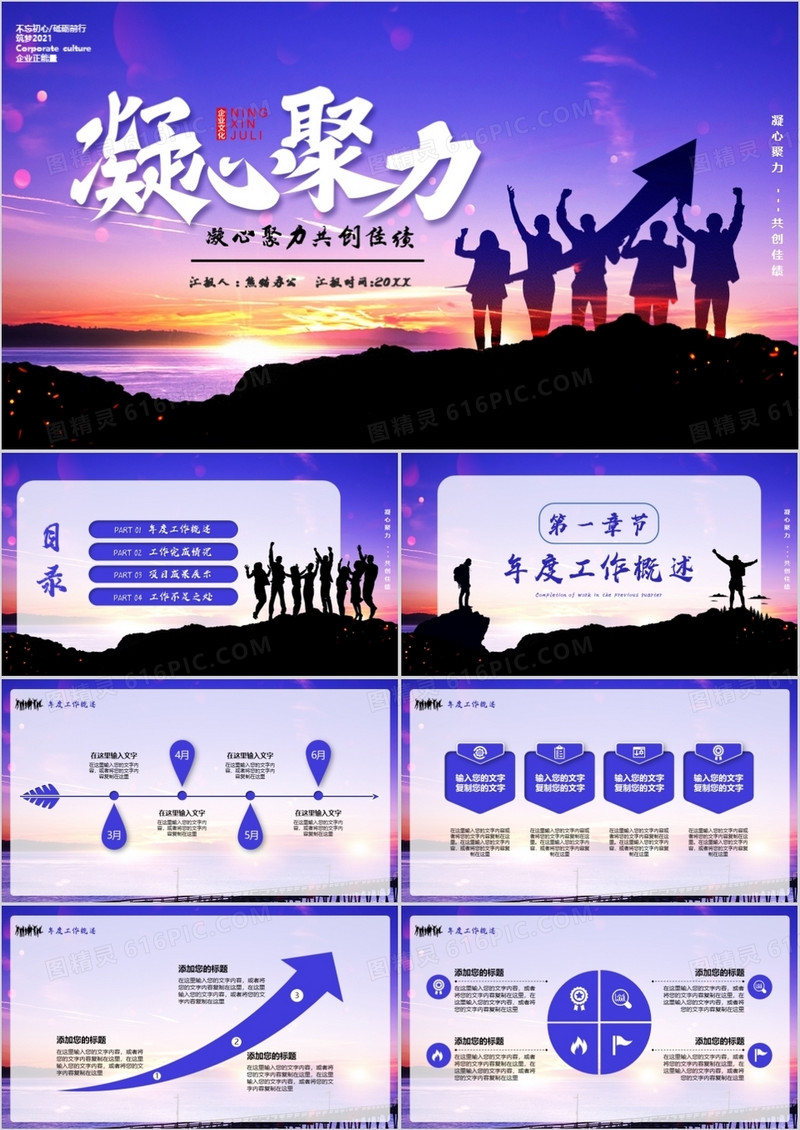 2021蓝色商务企业凝心聚力共创佳绩通用PPT模板