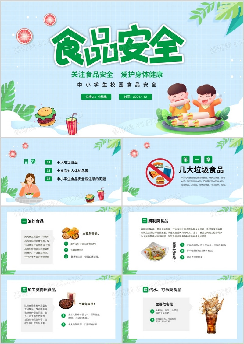 绿色卡通食品安全关注青少年健康PPT模板