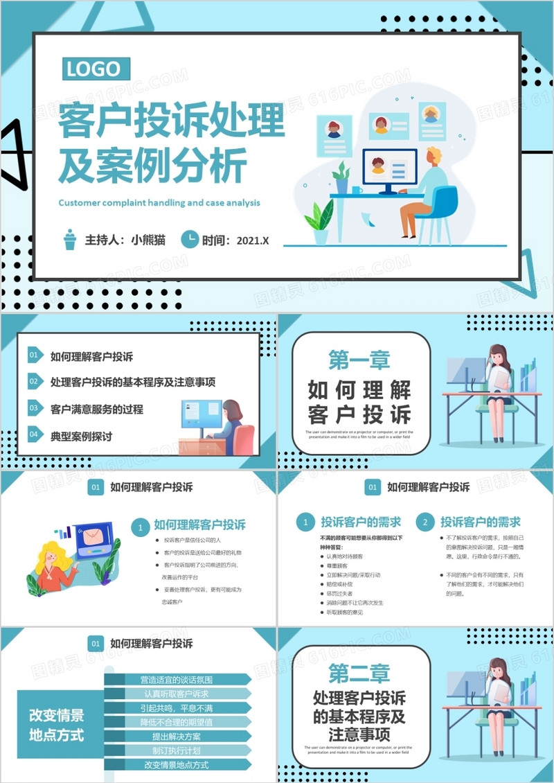 简约客户投诉处理及案例分析公司培训PPT模板