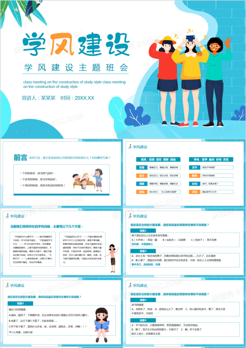 简约卡通风学风建设主题班会动态PPT模板