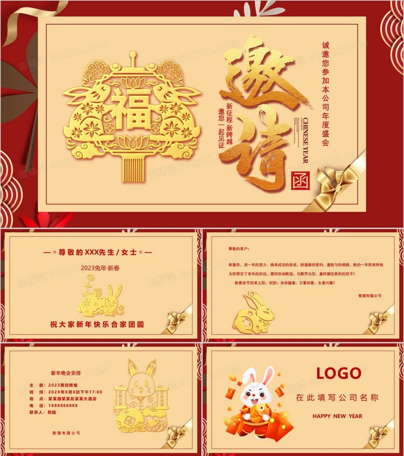 2023年企业年度盛会新征程新跨越邀请函通用PPT模板