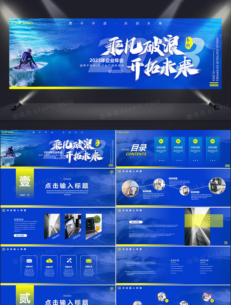 蓝色商务大气企业年会年终总结动态PPT模板