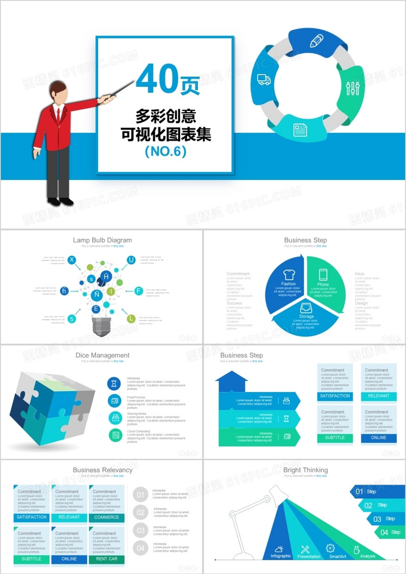 40页多彩创意可视化图表集PPT模板