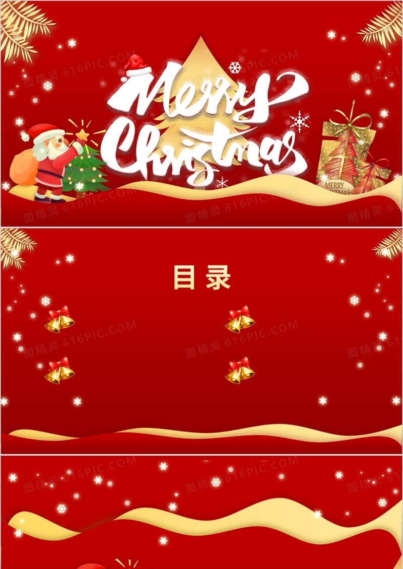 红色圣诞节PPT背景模板